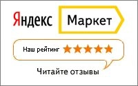 Читайте отзывы покупателей и оценивайте качество магазина на Яндекс.Маркете